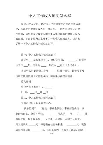 收入证明职务怎么填写（收入证明职务怎么填?）-图3