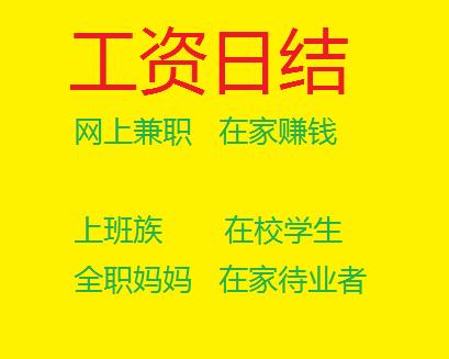 高收入兼职（高收入兼职夜班）-图1