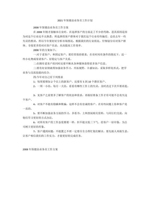 保健品业务员收入（保健品业务员工作内容）-图1