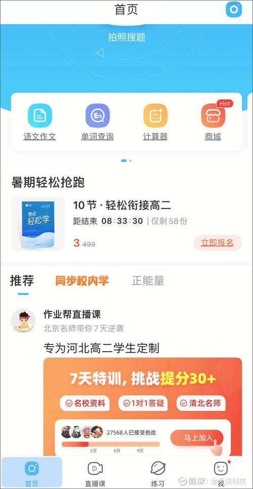 合肥作业帮收入多少（合肥作业帮工资怎么样）-图3