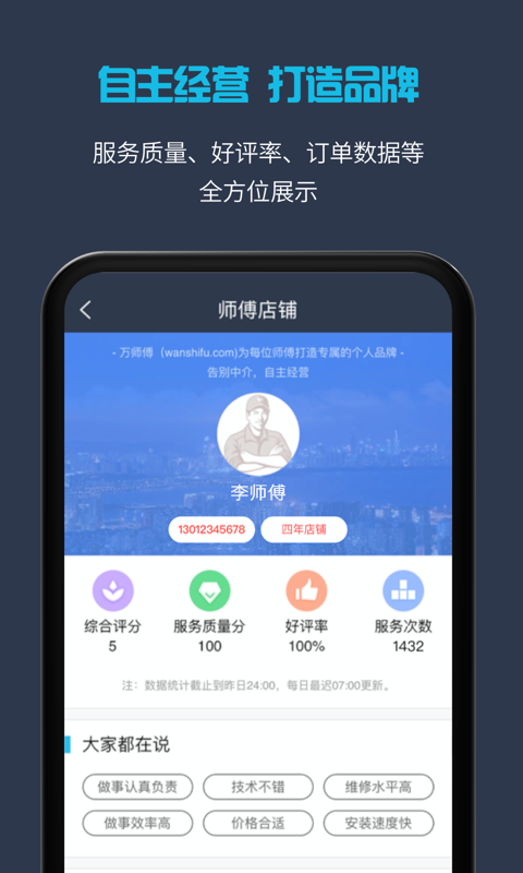 接单易师傅的收入（下载接单易app万师傅）-图3