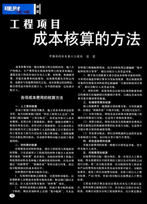 工程收入成本核算（工程收入成本核算方法）-图2