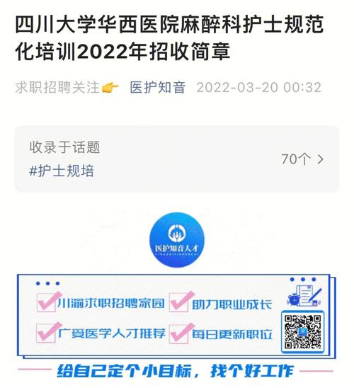 规培华西收入（华西规培待遇护士）-图3