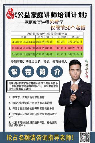 家庭教育讲师收入（家庭教育讲师工资）-图2