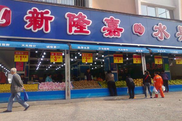 新隆嘉店长收入（新隆嘉店长收入多少）-图2