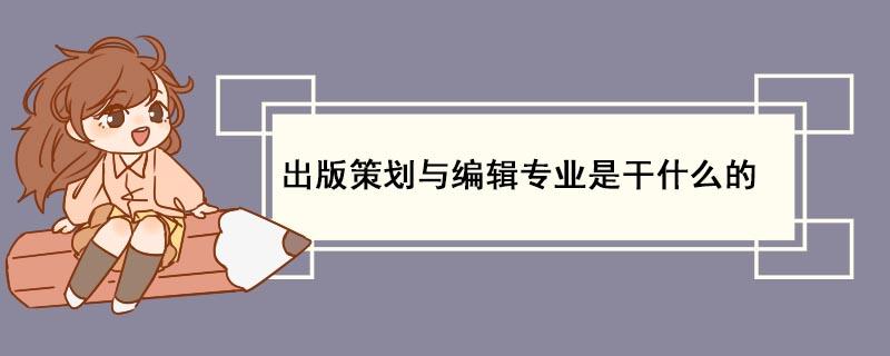 西安策划编辑收入（策划编辑工资）-图2