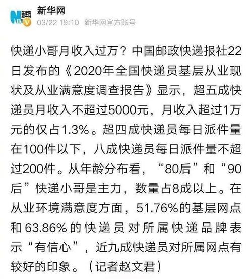 2016年快递员收入（2020快递员工作人数）-图3