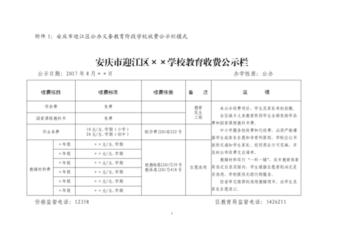 安庆私立学校收入（安庆私立学校收入多少）-图1