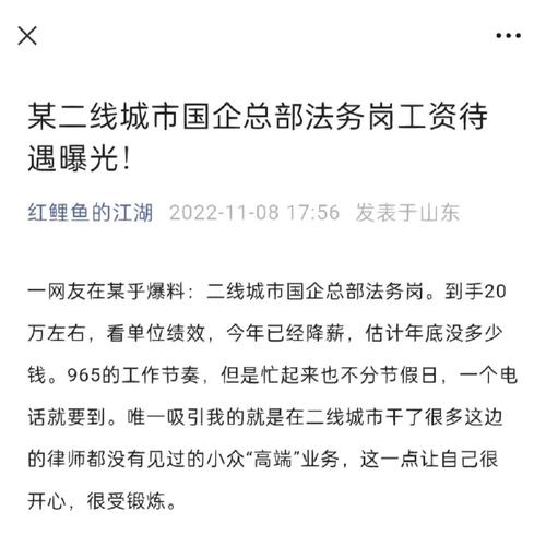 国企法务收入待遇（国企法务工资高吗）-图1