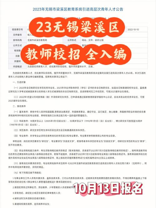 小学老师收入（无锡梁溪区小学老师收入）-图3