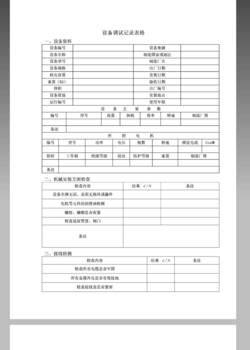 设备调试计算收入（设备调试计算收入的依据）-图3