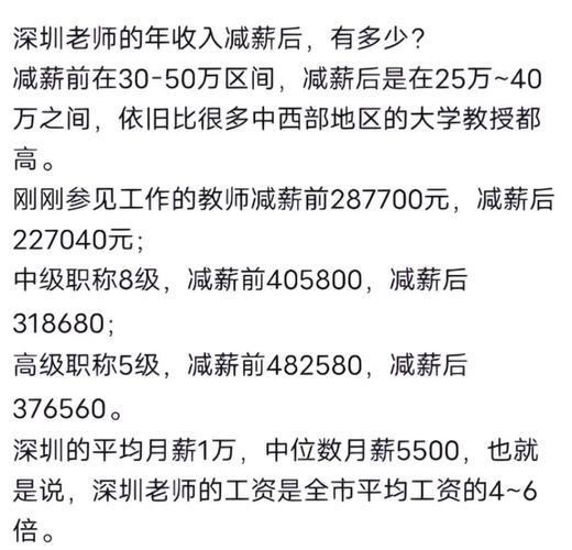 深圳教师年收入30万（深圳教师年薪30万实际到手）-图1