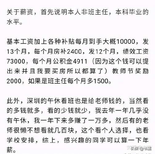 深圳教师年收入30万（深圳教师年薪30万实际到手）-图3