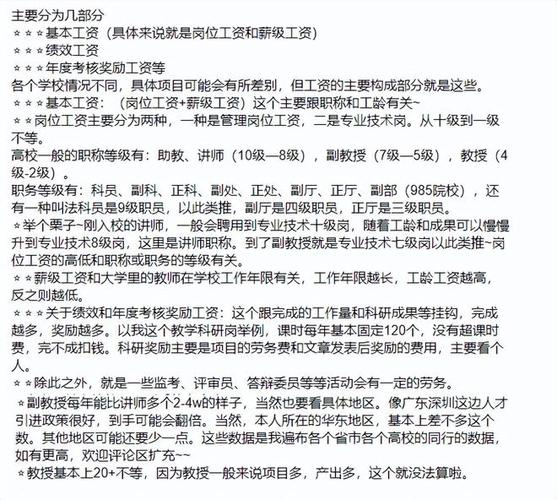 高校教授收入（高校教授收入高吗）-图2