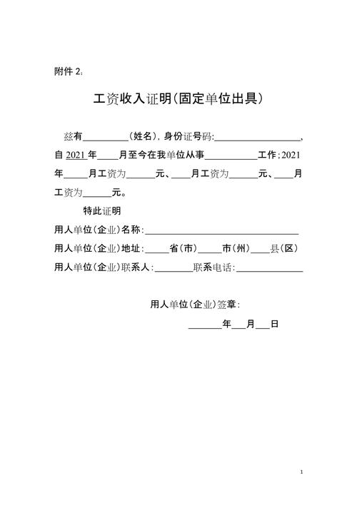 工资收入证明有什么用（工资收入证明有什么用吗）-图2