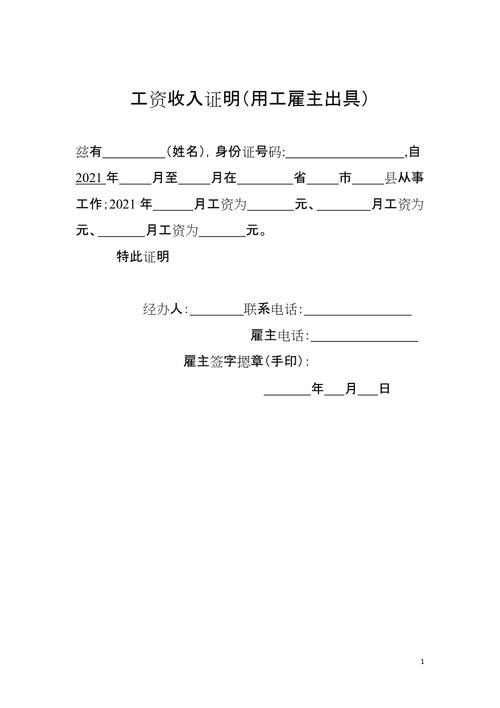 工资收入证明有什么用（工资收入证明有什么用吗）-图1