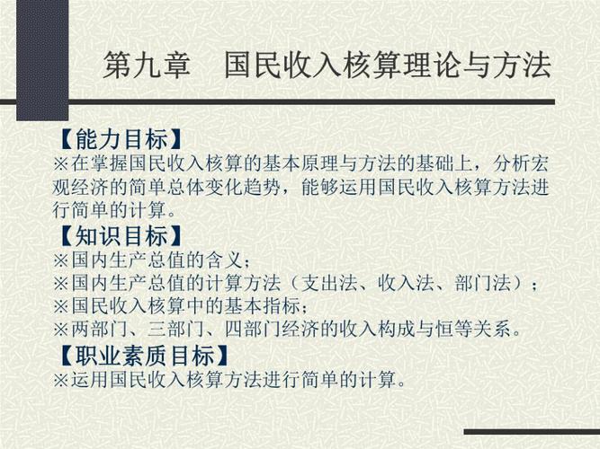 国民收入核算运用（国民收入核算方法主要有）-图1