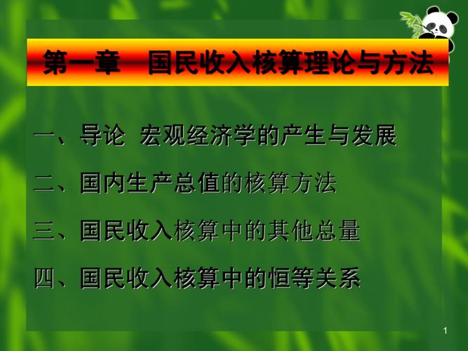 国民收入核算运用（国民收入核算方法主要有）-图2