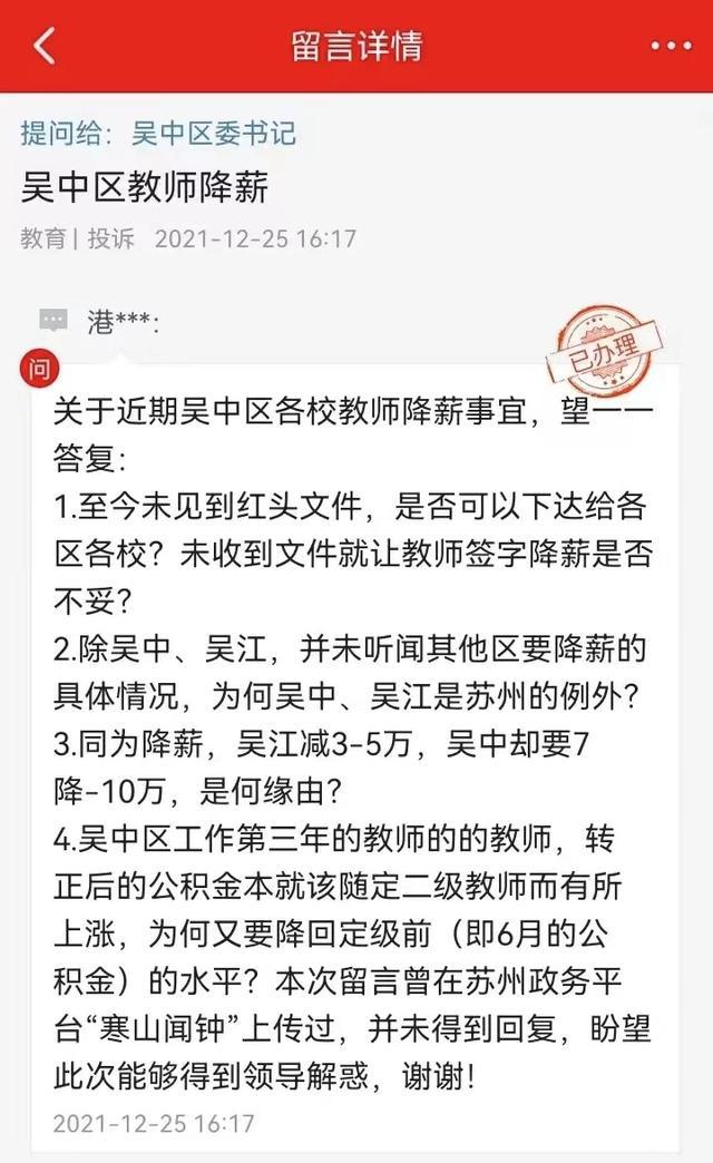 苏州收入教师（苏州老师年收入）-图3