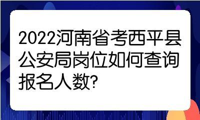 西平公务员收入（西平公务员收入如何）-图3