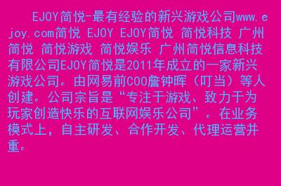 简悦收入（ejoy简悦公司）-图2