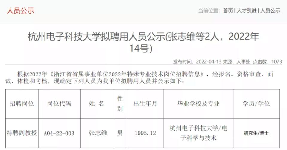 特聘副教授收入（特聘副教授收入多少）-图3