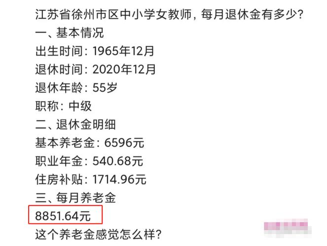 徐州老师收入多少（徐州老师工资一个月多少钱）-图3