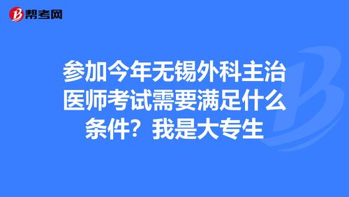 无锡主治医生收入（无锡主治医师报名条件）-图2