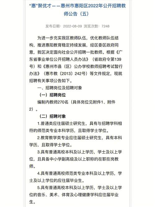 惠阳老师收入（惠城区老师工资）-图3