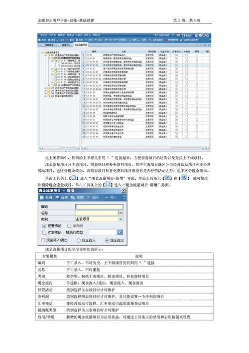 金蝶收入分部门（金蝶部门属性设置）-图1