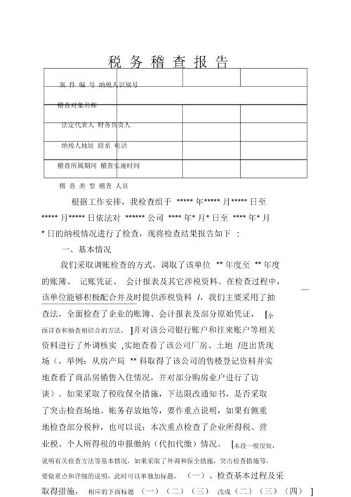 稽查收入（稽查收入分析报告）-图2