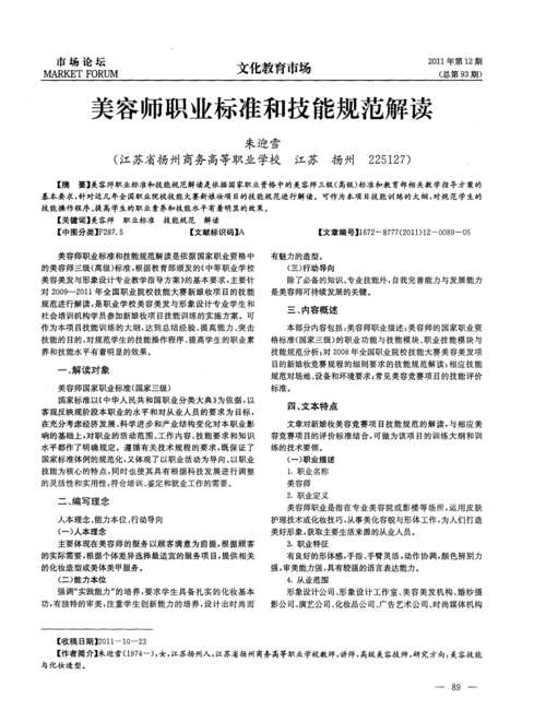 国外美容师收入（国外美容师的学历要求）-图3