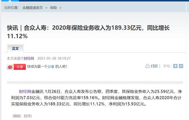 合众人寿收入多少（合众人寿收入多少亿）-图1