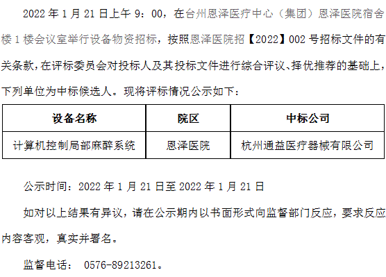 台州恩泽医院医生收入（台州恩泽医院医生收入怎么样）-图1