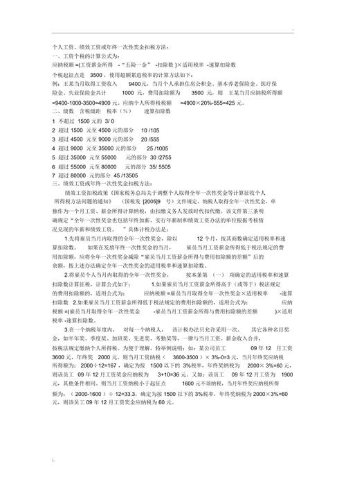 绩效收入（绩效收入怎么扣税）-图3