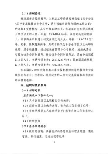 平和老师收入（2021年平和教师招聘公告）-图2