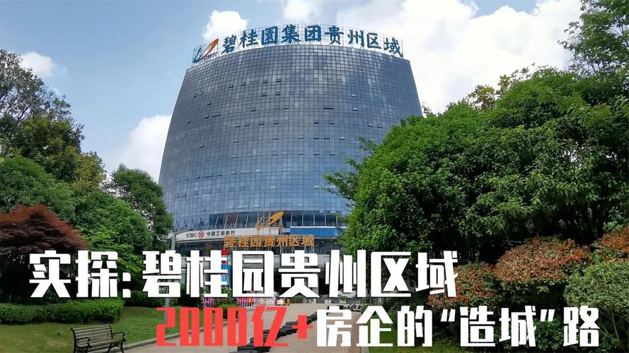 贵州碧桂园收入（贵州碧桂园收入多少）-图2