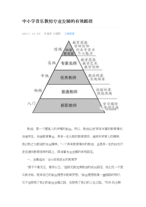 音乐老师收入（音乐老师挣多少钱）-图1