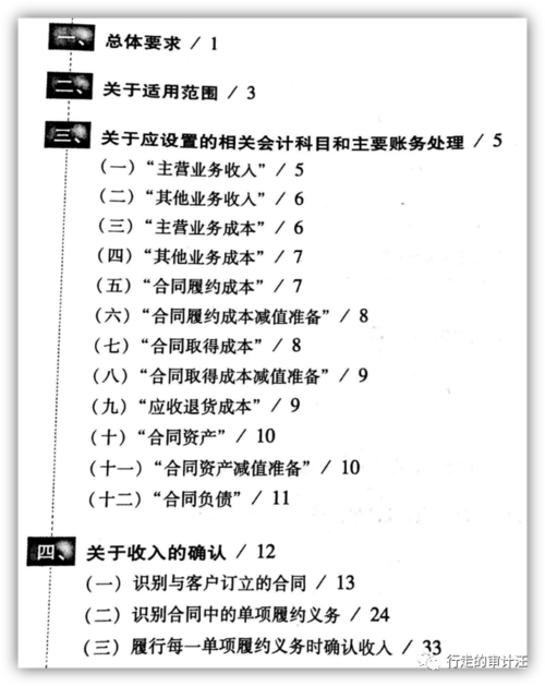 收入新准则解读（新准则收入通俗理解）-图3