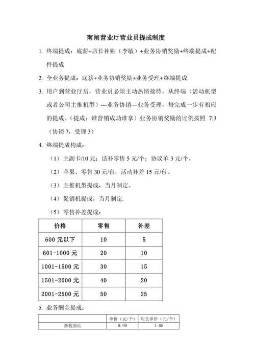 手机营业厅收入（手机营业厅上班的提成怎么算）-图1