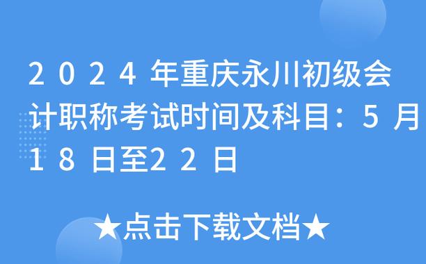 永川会计收入（永川会计收入怎么样）-图2