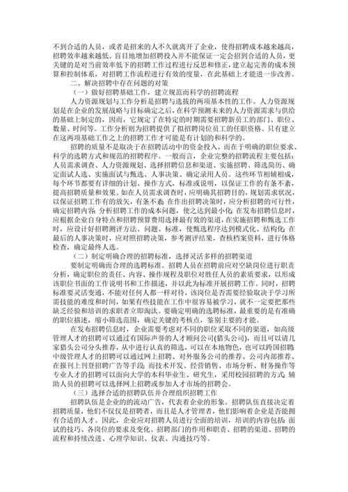 社会招聘收入问题研究（社会招聘常见问题）-图1