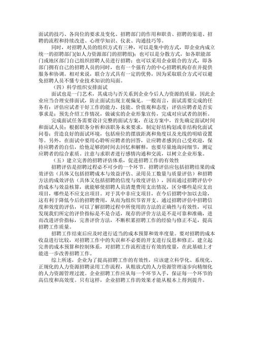 社会招聘收入问题研究（社会招聘常见问题）-图2