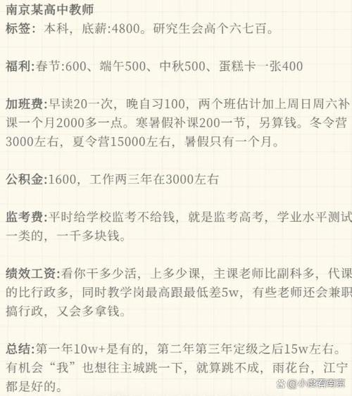 南京教师高收入（南京教师高收入补贴）-图1