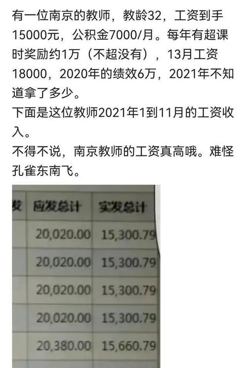 南京教师高收入（南京教师高收入补贴）-图3