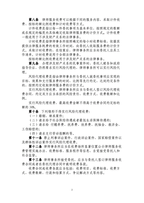 内蒙古律师平均收入（内蒙古律师收费标准最新规定出台）-图3