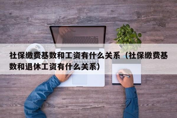 社保办理收入变更手续（如何修改社保工资收入）-图1