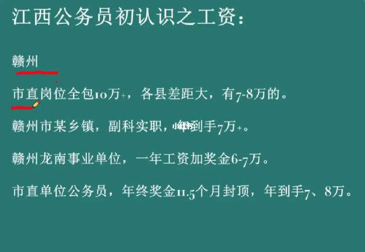 江西省公务员年收入（江西公务员工资水平）-图1