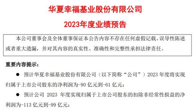 华夏幸福基业员工收入（华夏幸福基业算国企吗）-图1