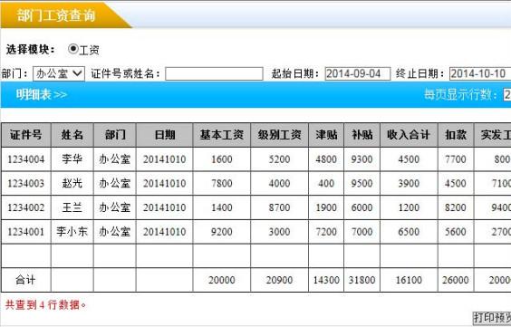 银行工资收入明细（银行工资收入明细怎么查询）-图2